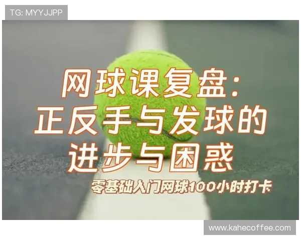 广州与杭州网球队赛后战术分析与复盘深度剖析